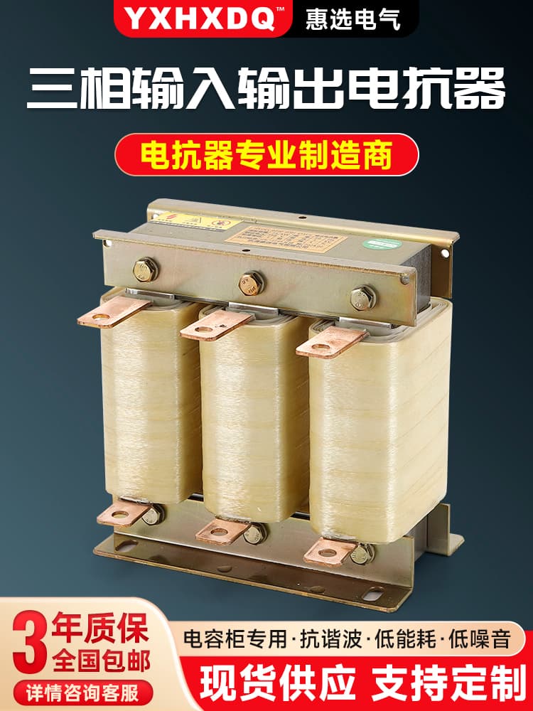 Huixuan three-phase output reactor inverter 55KW75KW90KW filter input line reactor