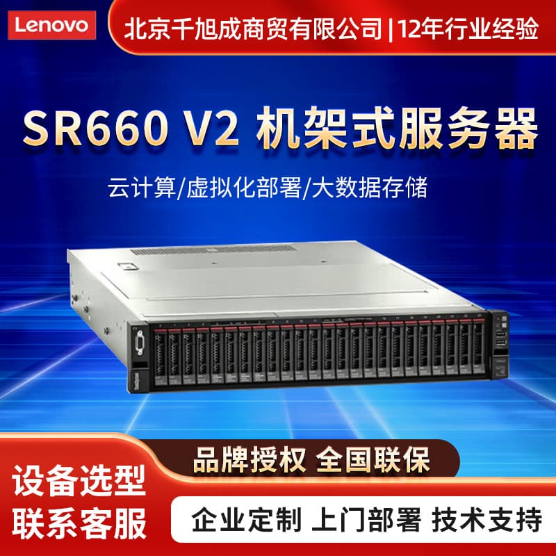 Compatible with Lenovo ThinkServer SR660 V2 Xeon processor 2U rack-mounted server