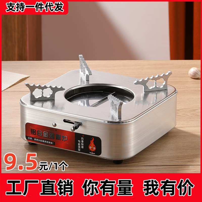 T-Commercial Restaurant Thickened Aluminum Alloy Small Hot Pot, Square Alcohol Stove, Portable for Dormitory and Outdoor
