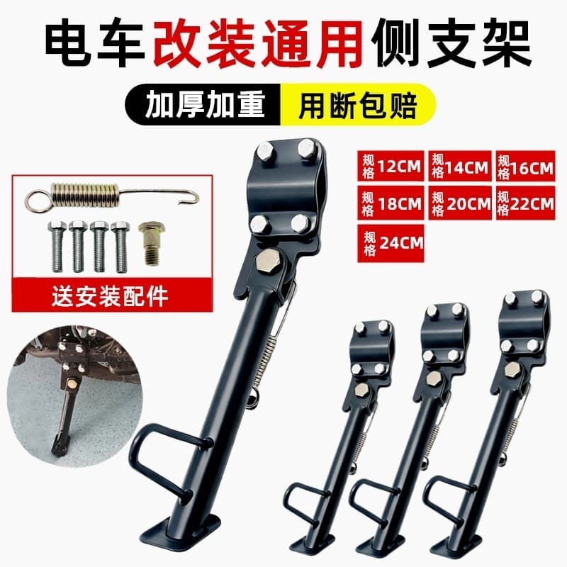 Electric Vehicle Modification Side Stand Two-Wheel Bicycle Side Support Kickstand Universal Fixed Single Stand Bicycle Frame Ladder