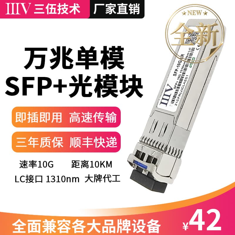 10G 10 Gigabit Optical Module Single Mode SFP-10G-LR 1310nm 10km LC Interface Compatible with Huawei ZTE