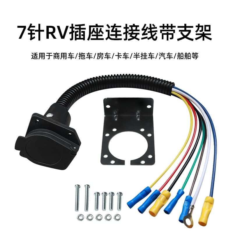 7-pin RV socket connector cable with bracket, American-style truck connector multi-function trailer extension harness plug
