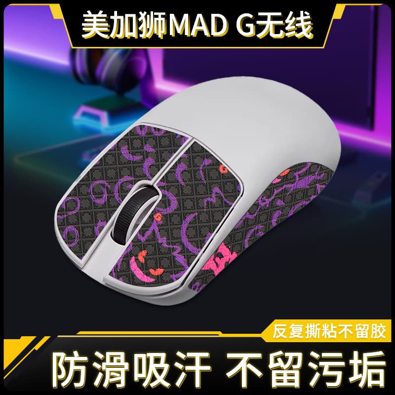 Compatible with Mad Catz MAD G wireless gaming mouse anti-slip grip, MAD G MAX sticker palm rest feet pads