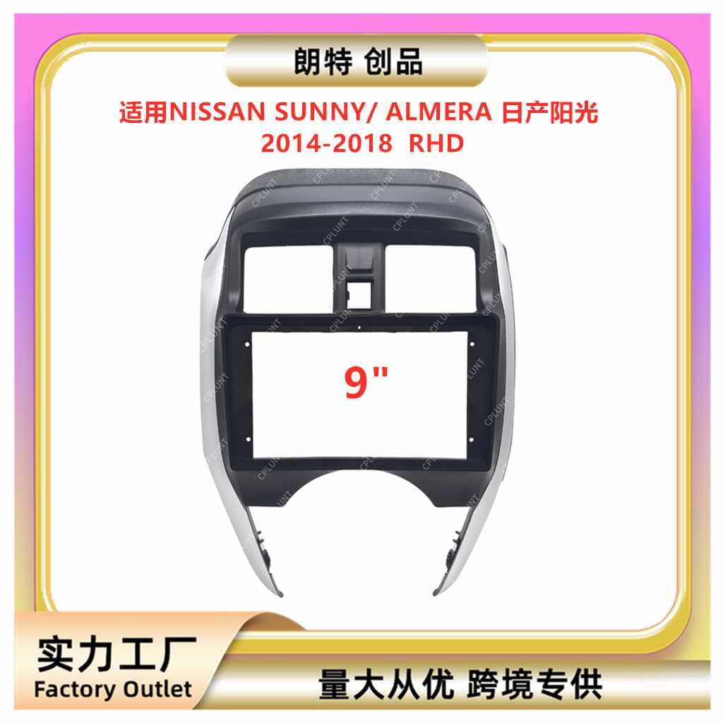 Suitable for NISSAN SUNNY ALMERA Nissan Sunny Android central control navigation face frame audio modification panel