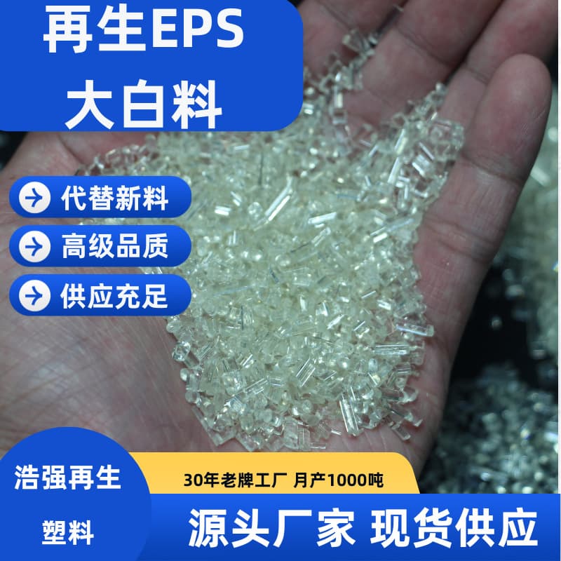 Recycled EPS Granules White Material, Eco-Standard EPS Foam Recycled Material, Special Plastic for KT Boards and Insulation Panels