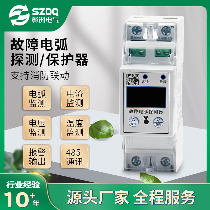 Fault Arc Detector Rail-mounted Arc Voltage Monitoring LCD Display Alarm Reset Type RS485 Communication