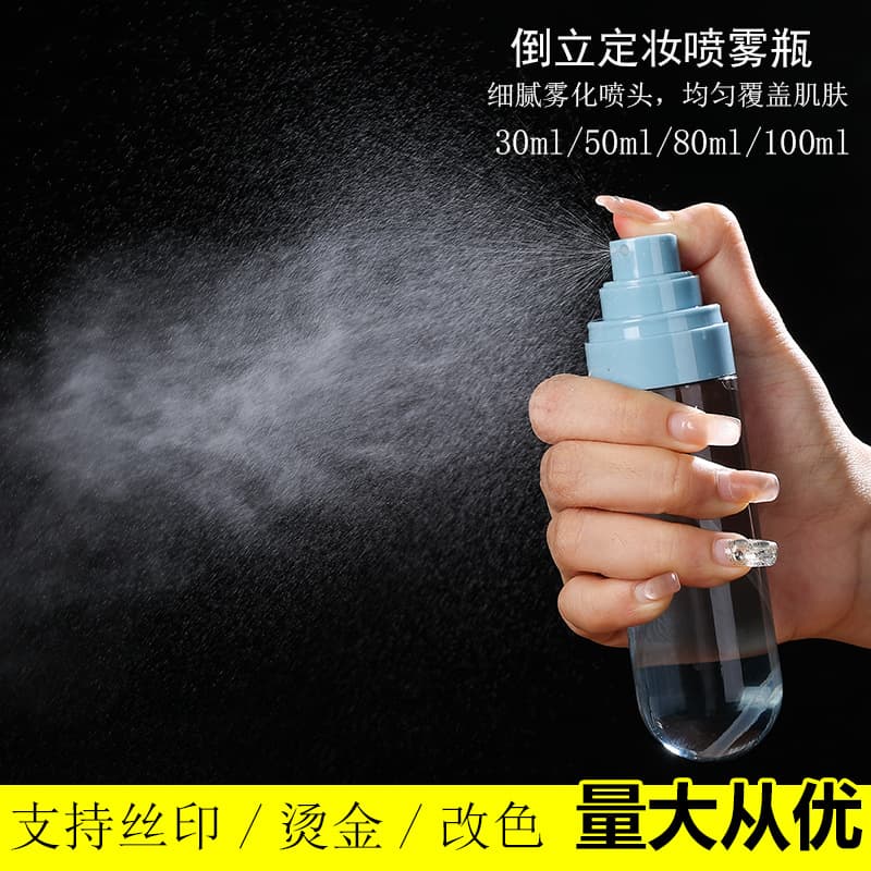 Inverted Setting Ultra-Fine Mist Spray Bottle High-End Facial Hydrating Cosmetic Spray Bottle Refillable Bottle Portable Small Spray Bottle