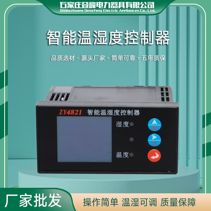 Temperature and humidity controller LCD intelligent temperature and humidity controller Temperature and humidity control device