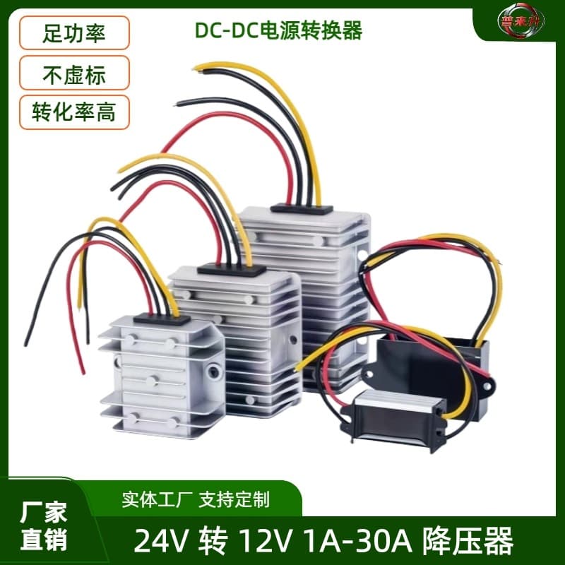 24V to 12V 1A-30A DC-DC Step-Down Buck Converter, Waterproof Automotive Power Supply Module