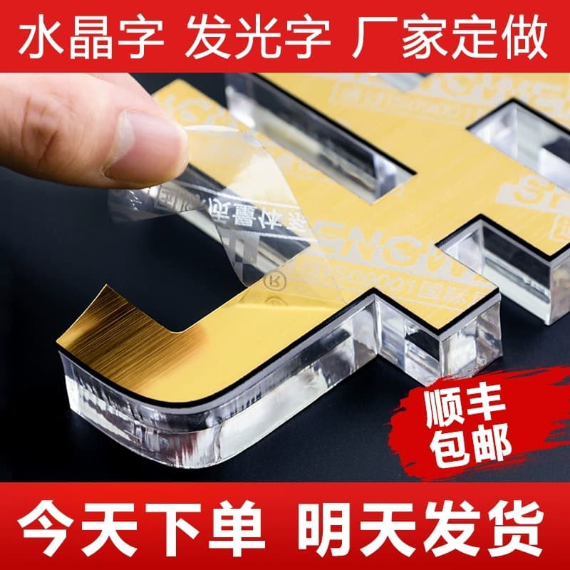 Crystal characters luminous characters billboard acrylic characters stainless steel outdoor signs company background wall 3D characters