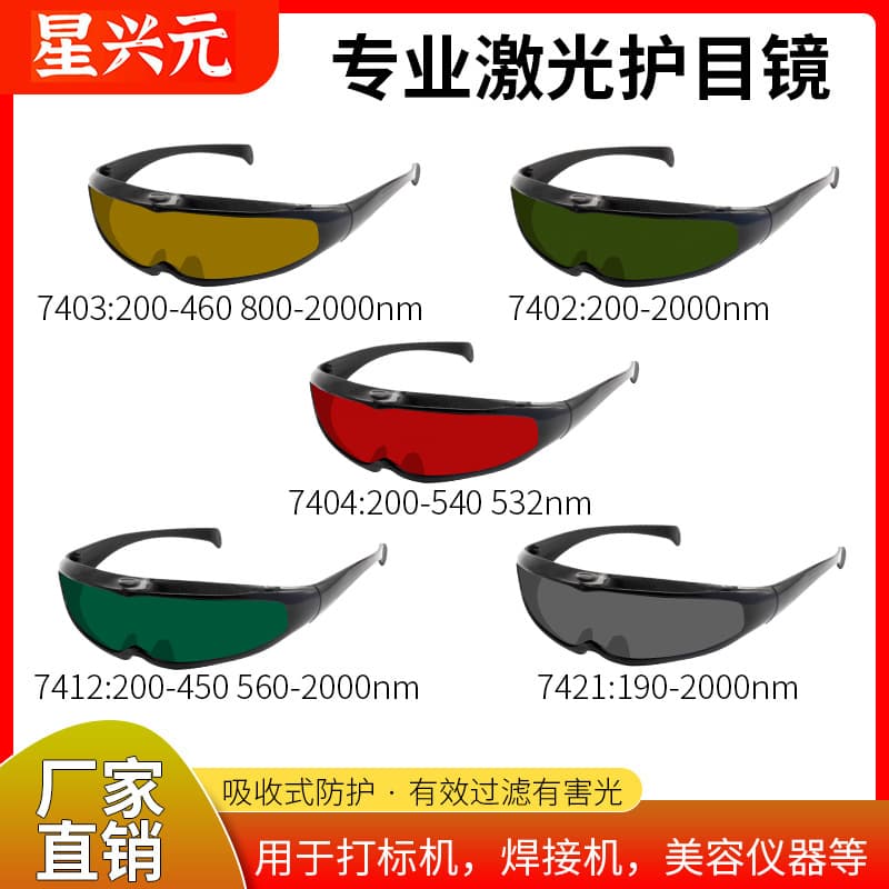 Laser Safety Glasses for IPL and E-Light Hair Removal (200-2000nm), Welding Goggles for Beauty Laser Protection