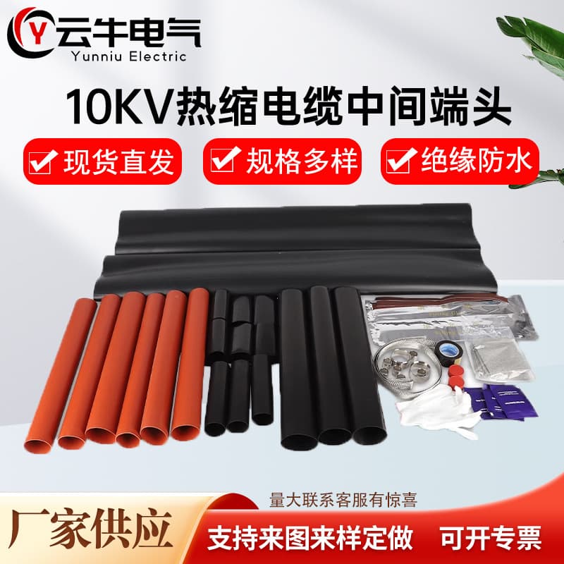 High Voltage Heat Shrink Cable Intermediate Joint 15KV Heat Shrink Cable Accessories Insulation Intermediate Sleeve Heat Shrink Termination Tube