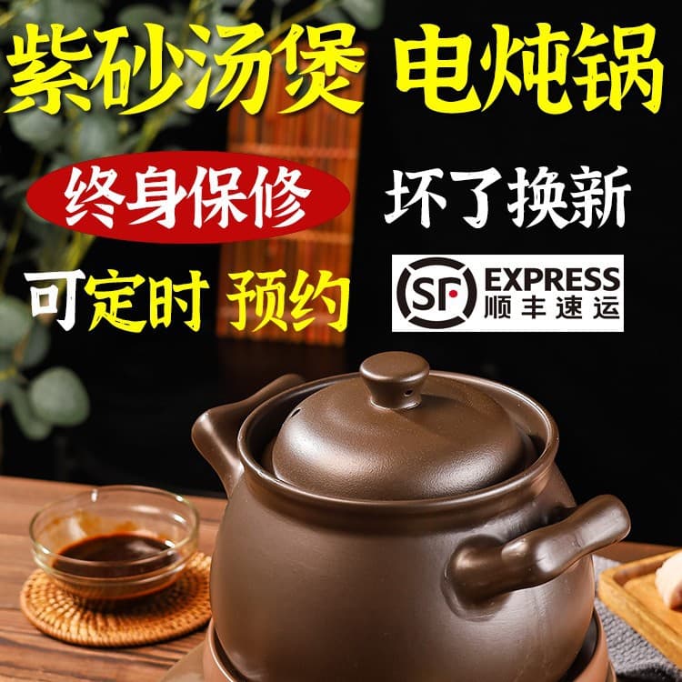 Purple Clay Pot Fully Automatic Soup Pot, Electric Stew Pot with Smart Health-preserving Features, Household Plug-in Ceramic Pot