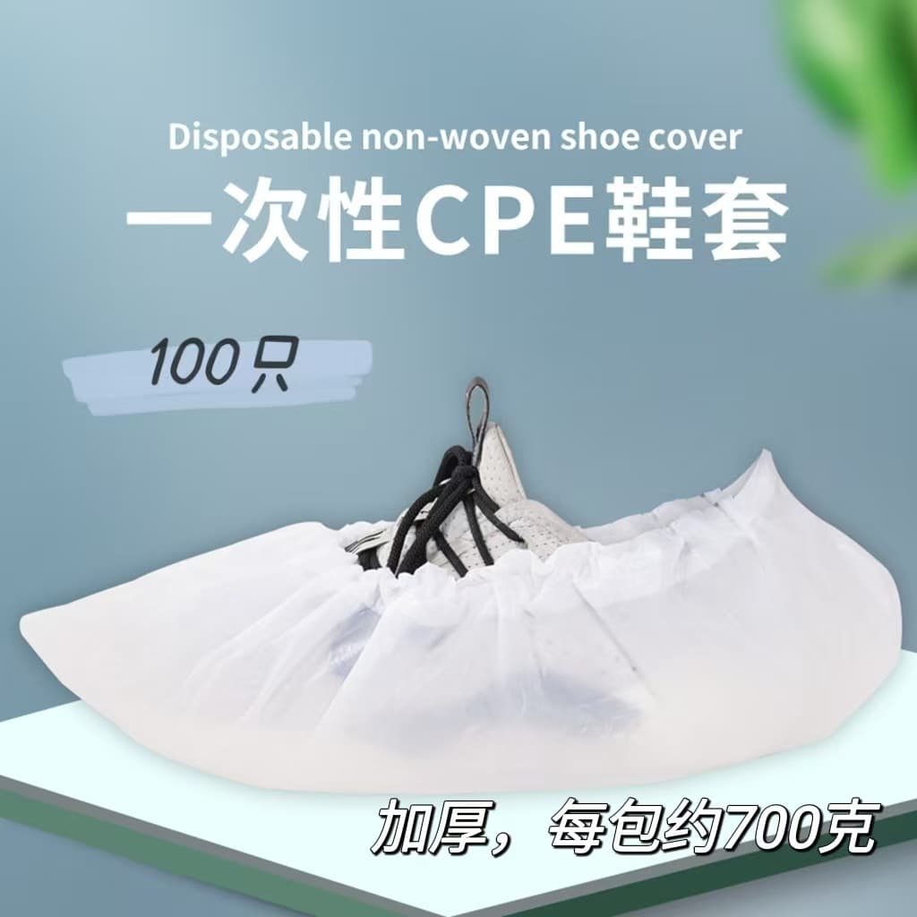 Disposable thickened CPE shoe covers, anti-slip, waterproof, dustproof, for home, student computer rooms, and factory use.