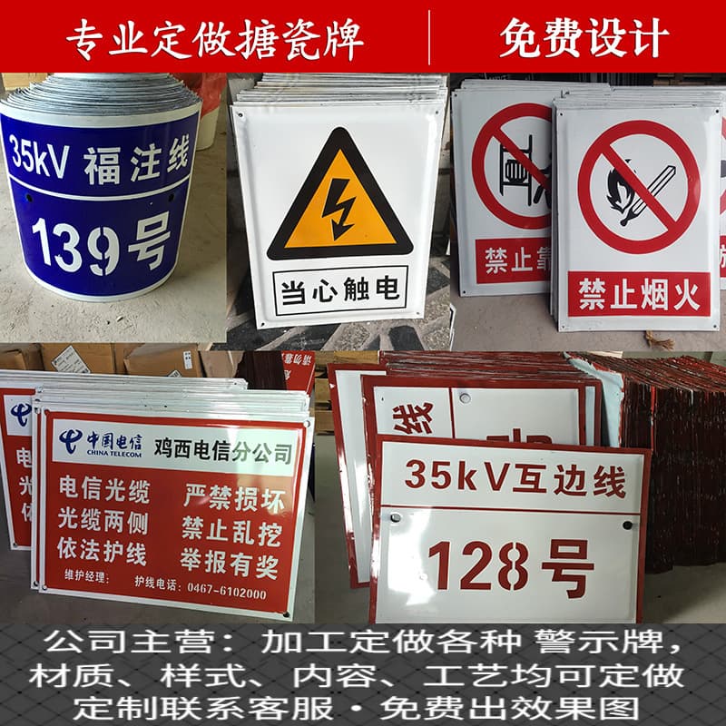 Enamel no smoking, beware of electricity sign, power cement pole number warning sign, railway optical fiber concrete pole plate