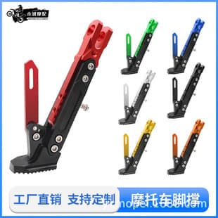 Universal Electric Vehicle Kickstand Motorcycle Accessories CNC Modified Cross-Border Adjustable Aluminum Alloy Side Stand