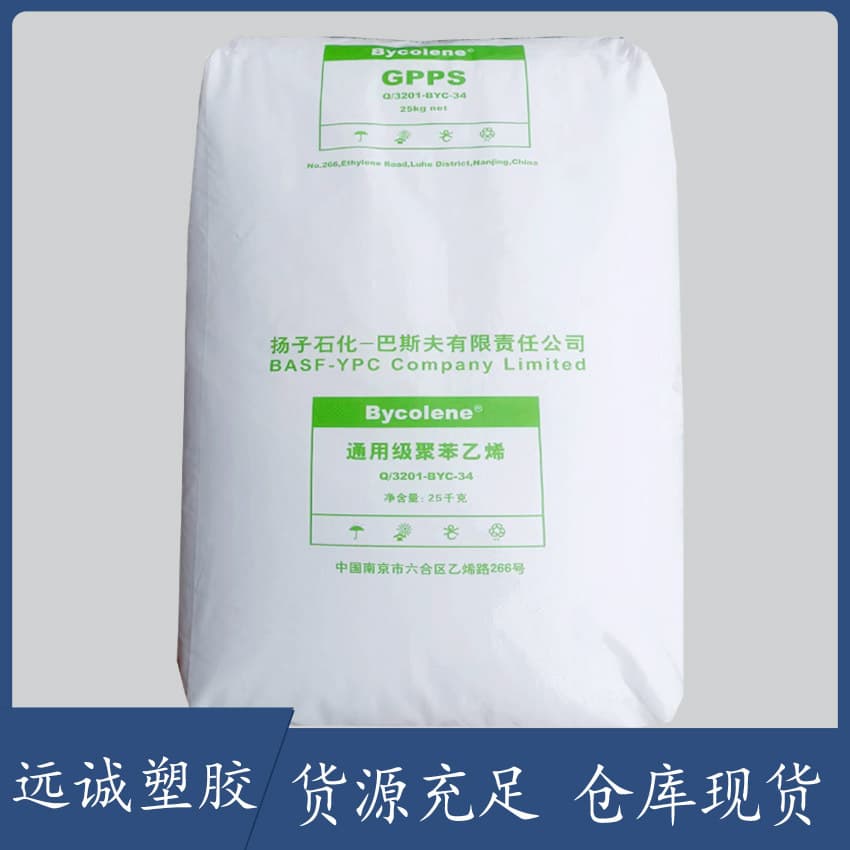 Heat Resistant GPPS Yangzi BASF 158K High Transparency PS Impact Resistant Transparent Polystyrene