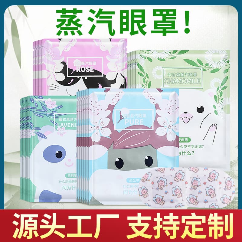 Momo Niu Space-Themed Steam Eye Masks for Sleep, Late-Night Eye Care, Light-Blocking, Warm Compress to Relieve Eye Fatigue