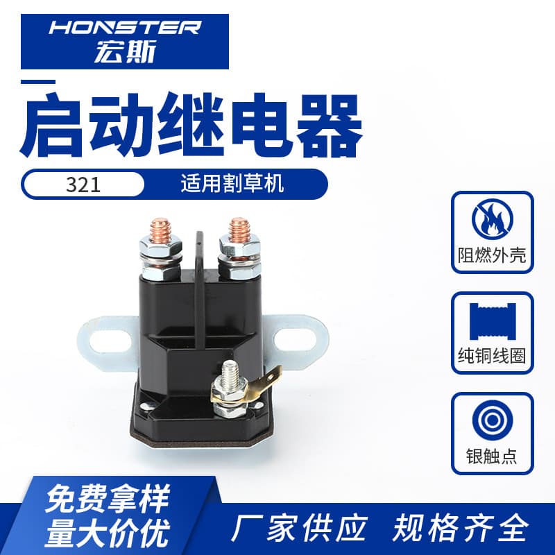 Cross-border Hot Seller Lawn Mower Starter Relay, Tractor Agricultural Machinery 12V Automotive Starter Relay