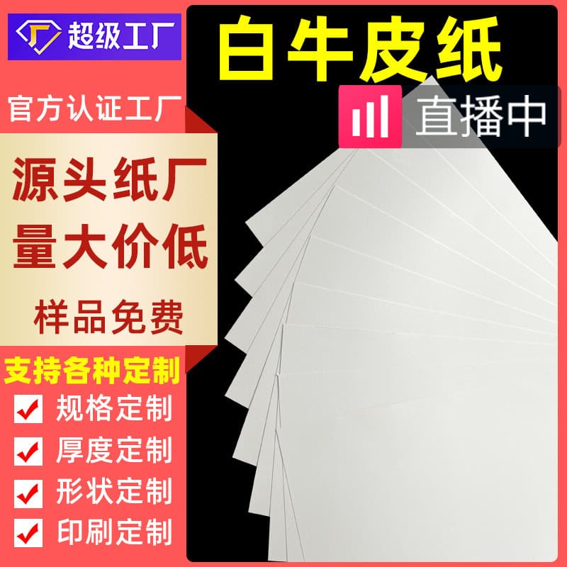 Kraft paper manufacturer customized 80-250g white kraft gift box wrapping paper white handbag kraft paper wholesale