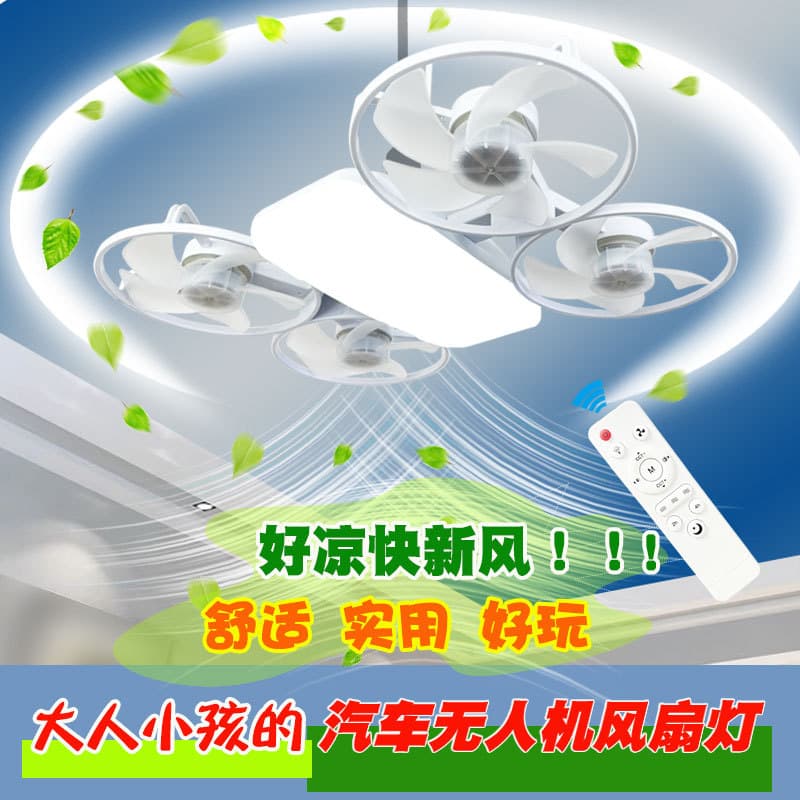 Automotive UAV Fan Light Source Factory Spot Supply Foreign Trade Export Wide Voltage UAV Fan Light