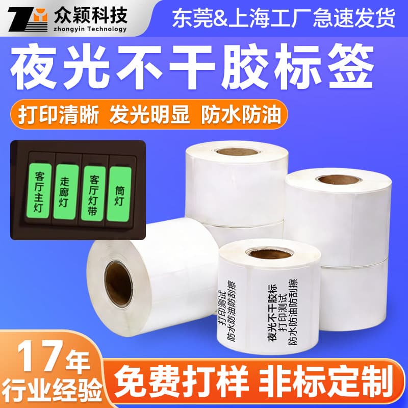 Custom luminous adhesive label for fire emergency exit sign, waterproof and oil-resistant glowing sticker
