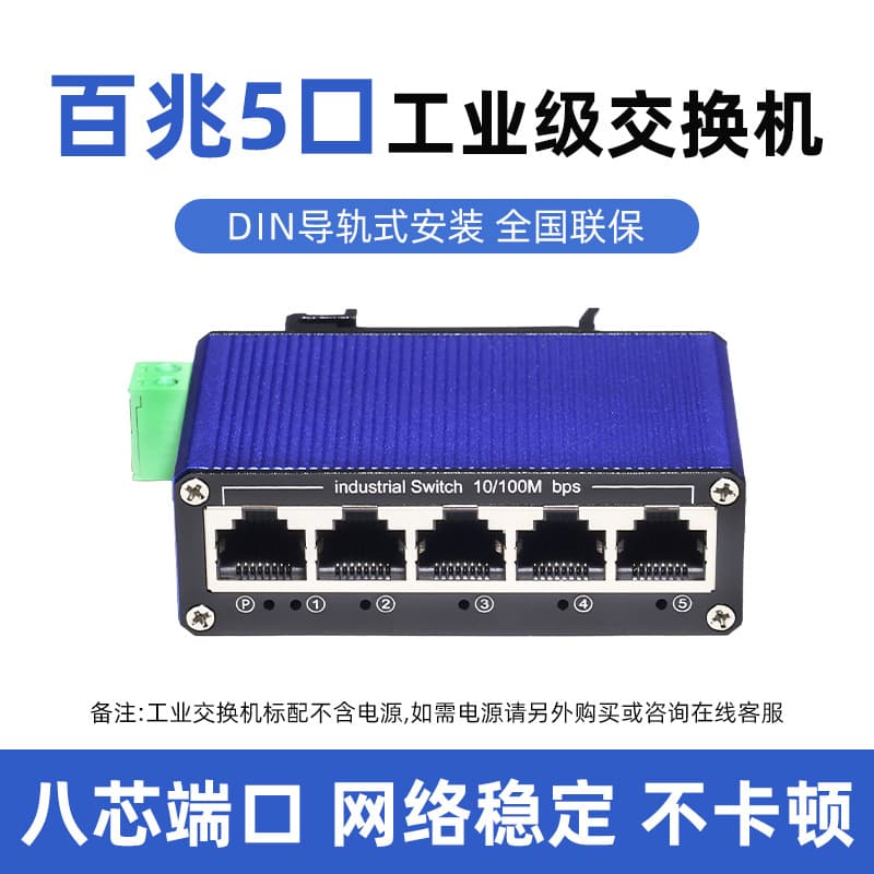 Mini industrial-grade 100Mbps/1Gbps 5-port DIN rail aluminum alloy Ethernet switch PCB motherboard