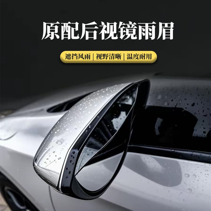 Rain Visor for Mercedes S, C, GLK, GLC, GLA, Vito Side Mirror