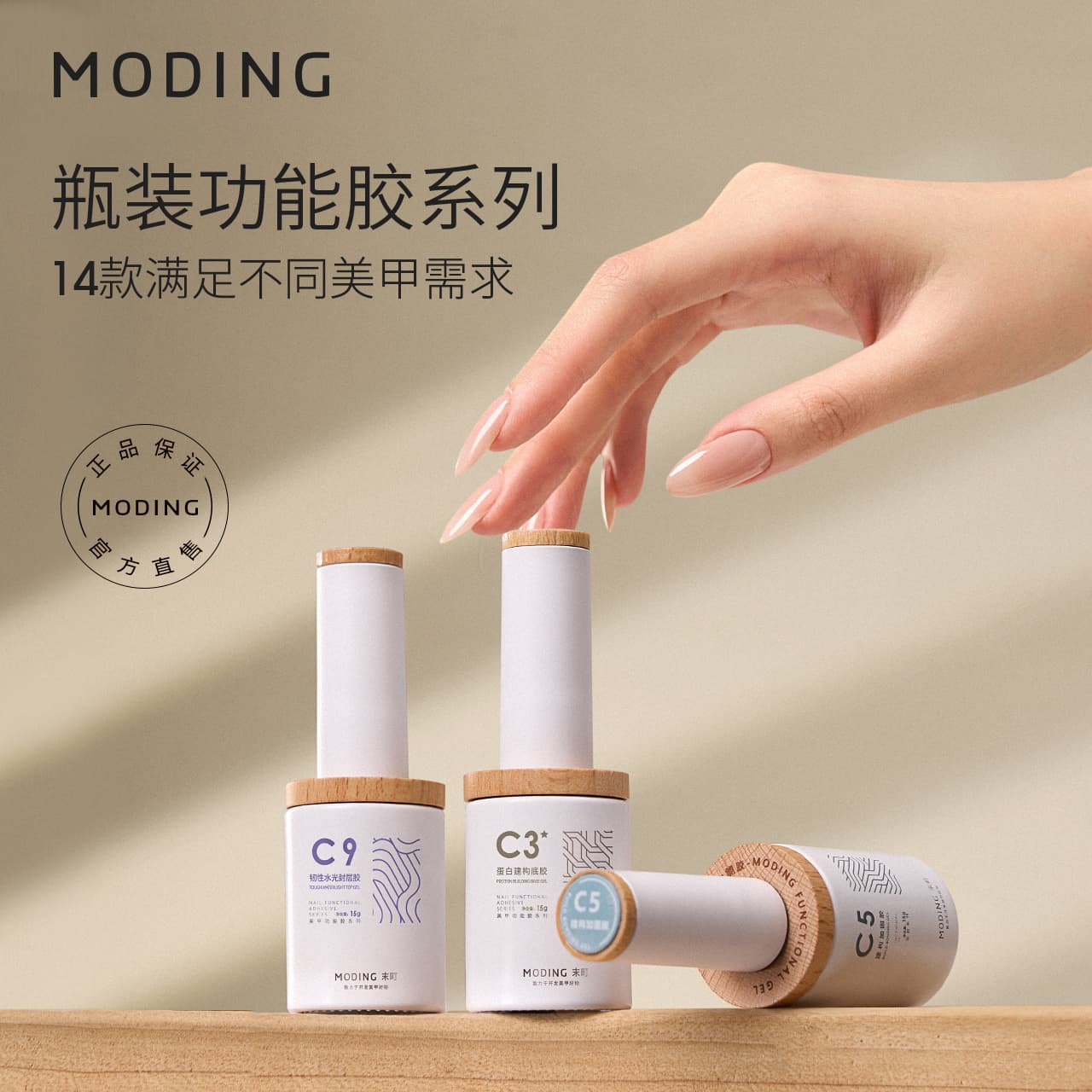 Mocho Nail Gel Reinforcement Base Gel Adhesive Bottle Functional Gel Base Coat Top Coat Nail Polish Gel Set Builder Gel Nail Art