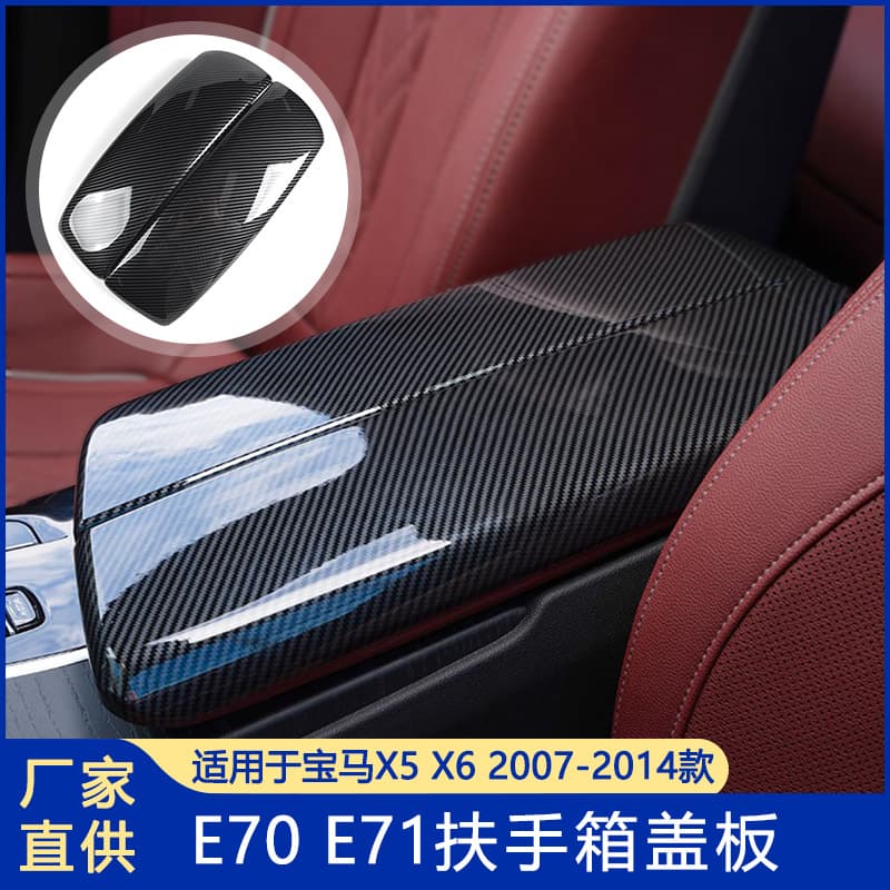 Carbon Fiber Pattern Center Armrest Cover Protector for BMW X5 X6 E70 E71 Interior Trim