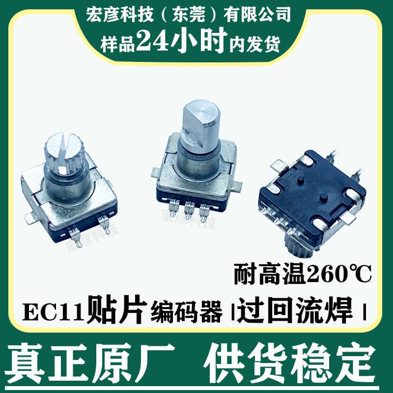 EC11 SMD encoder high temperature resistant with press switch 360-degree rotation volume knob 20 pulses 30 positions