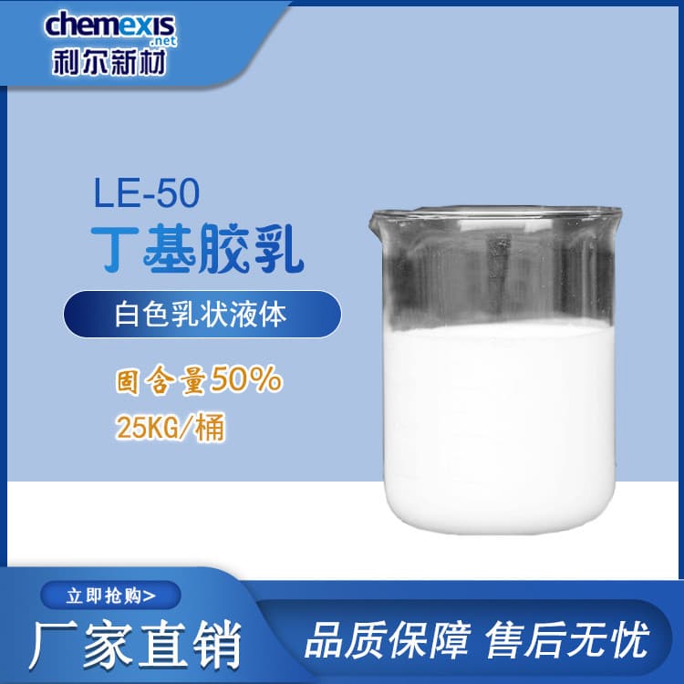 Butyl synthetic latex, Lier New Materials, CHEMEXIS