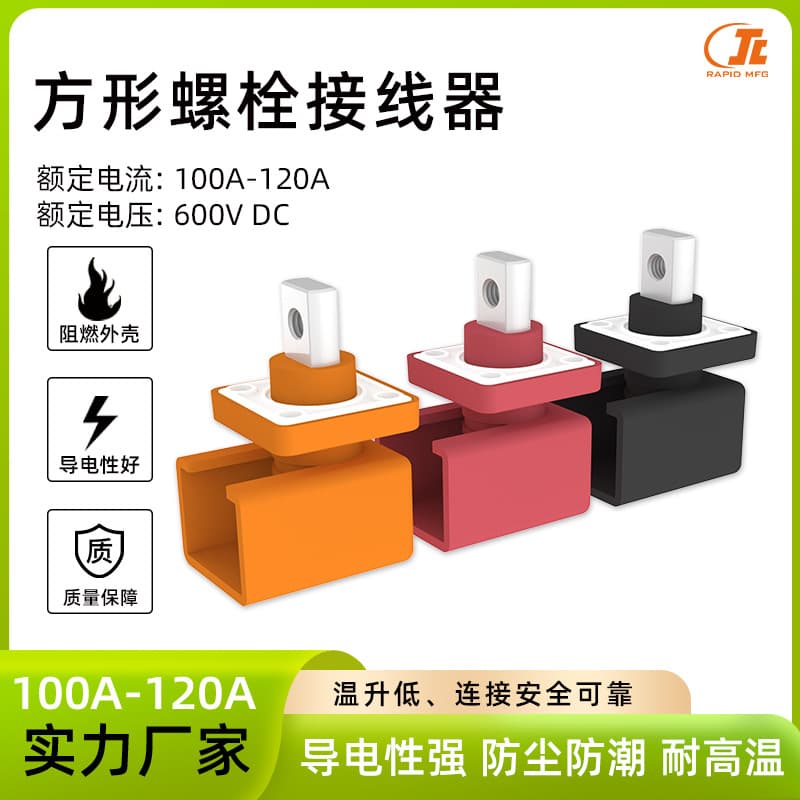 100-120A bolt connector through wall square high current high voltage battery terminal block quick connection terminal