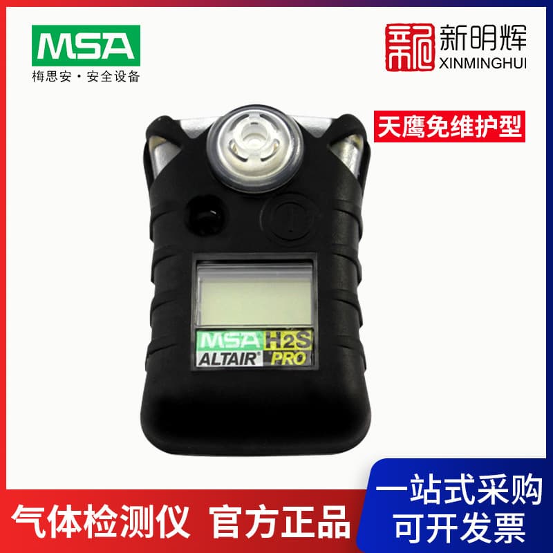 MSA 8241014 Eagle Maintenance-Free Single Hydrogen Sulfide (H2S) Gas Detector