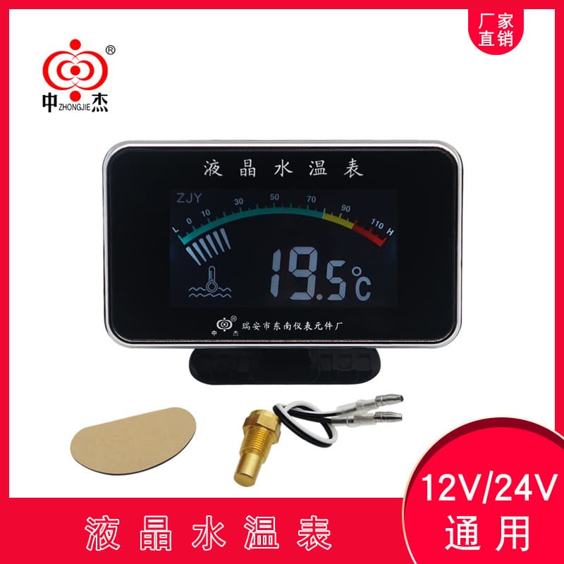 Large LCD Water Temperature Gauge for Car Truck Harvester Modification 12V24V Universal Instrument Water Temperature Display Pointer