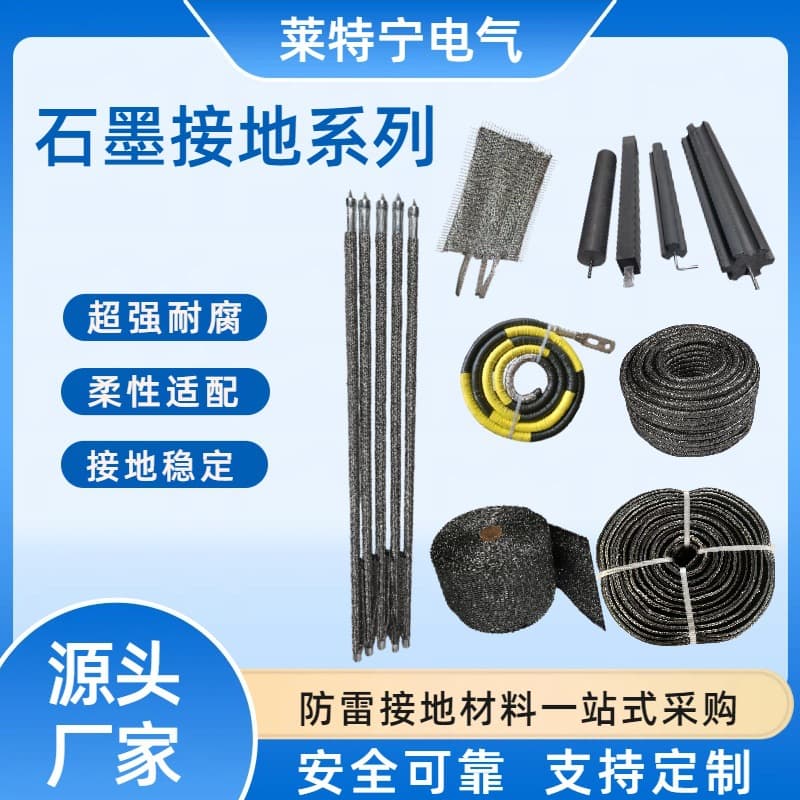 Graphite ground wire, graphite flat strip, photovoltaic power transmission and transformation line, engineering special, direct from manufacturer