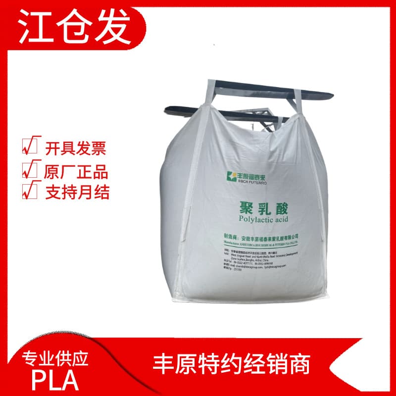 Anhui BBCA PLA Polylactic Acid FY201 FY601 FY602 FY604 FY801 FY802 FY804 Food Grade