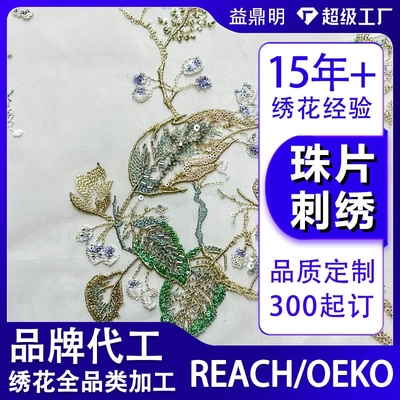 Gold thread bionic plant sequin embroidery processing, sequin embroidery, tube bead embroidery, silver thread personalized pattern custom embroidery