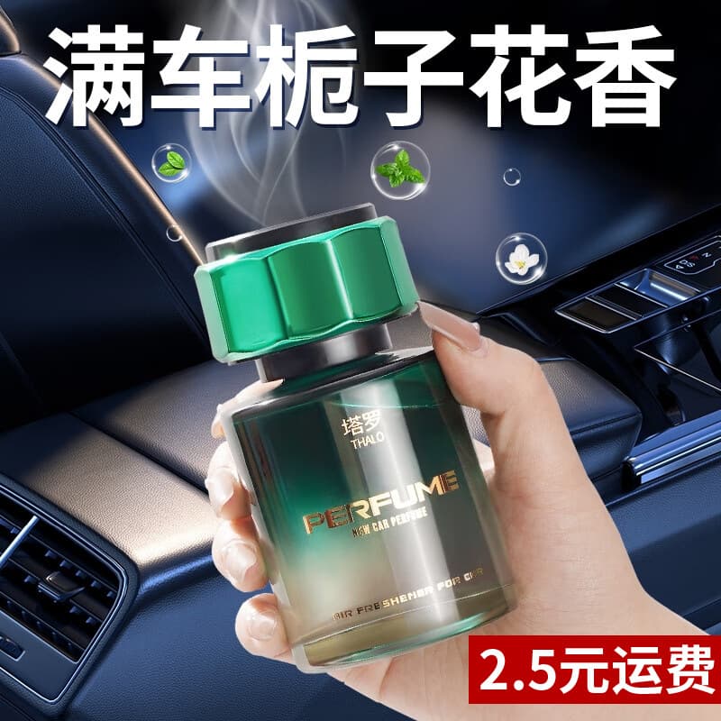 2024 New Car Perfume Glass Ornament Premium Fragrance for Home and Car Interior Odor Removal