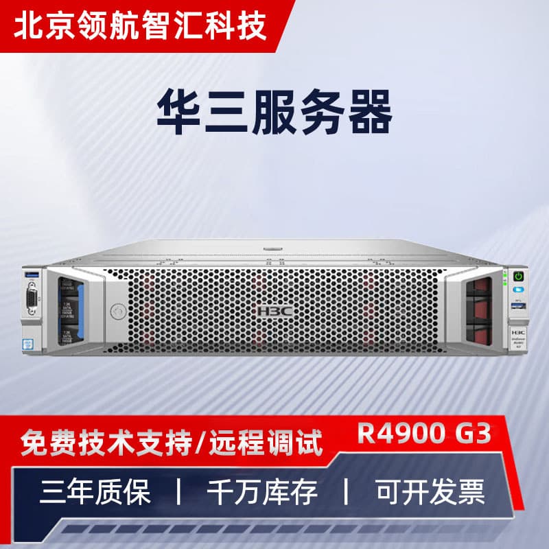Compatible with H3C R4900G3 domestic 2U rack-mounted server for file storage ERP database