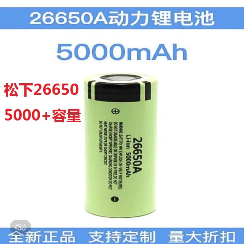 High-Capacity 26650 Lithium Battery for High-Brightness Flashlight, Fishing Rod, and Diving Use, Large Capacity 5000mAh Lithium Battery