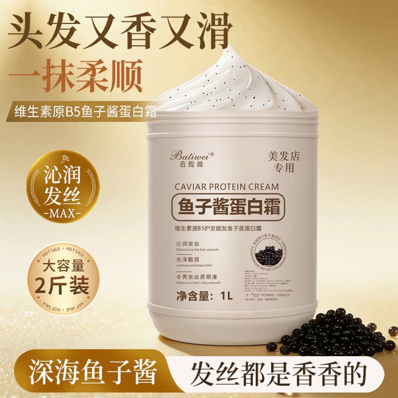 Hot Selling Smooth Caviar Protein Cream Hair Nourishing Perm Dye Damage Repair Dry Frizz Smooth Multi-Peptide Hair Mask