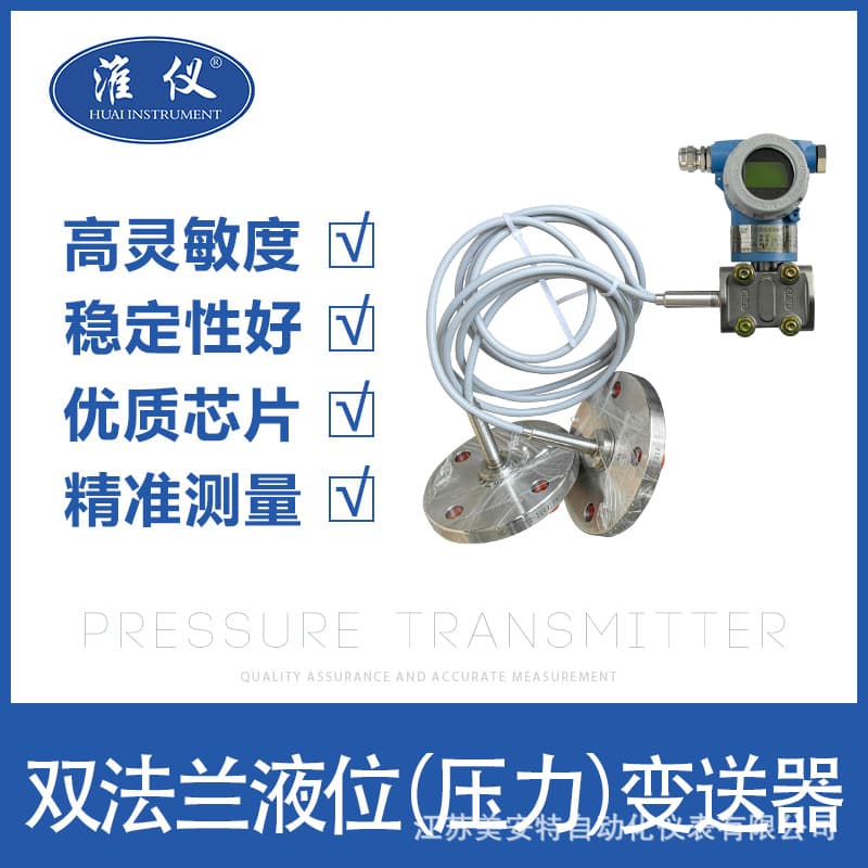Huaiyi Double Flange Level Transmitter, 316L Diaphragm Smart 4-20mA Remote Differential Pressure Transmitter