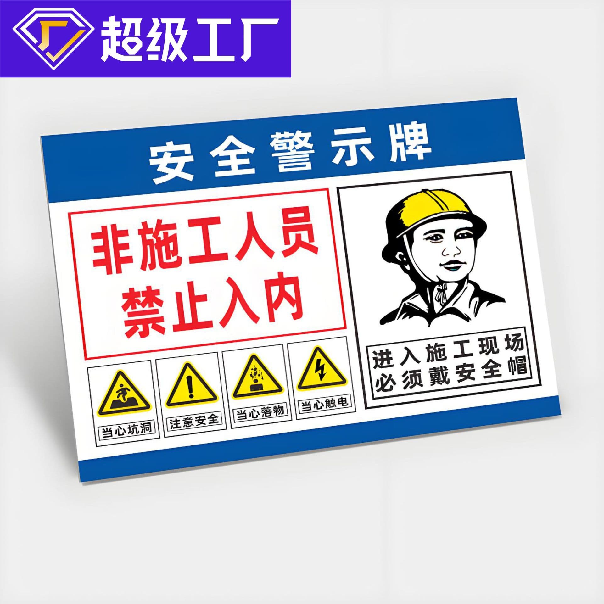 Custom construction project civilized prompt signs site safety signs protection construction site warning signs