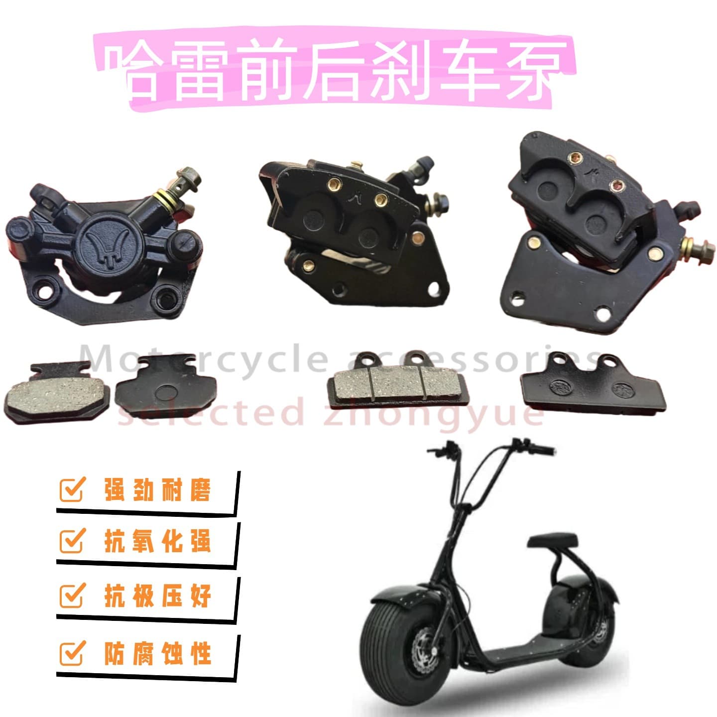 Harley-Davidson electric scooter left and right disc brake levers, hydraulic brake upper cylinder, hydraulic brake pump, electric scooter rear lower cylinder.
