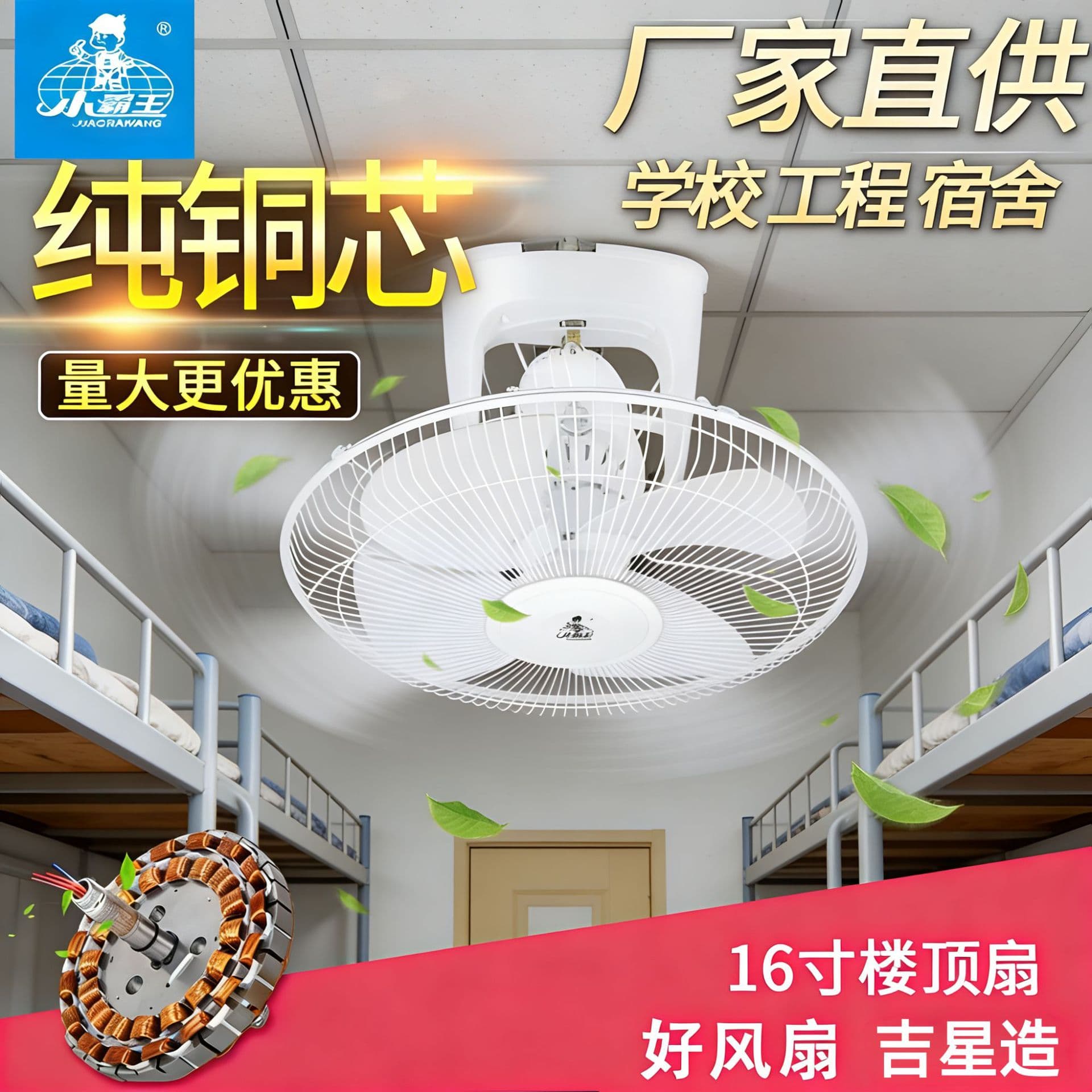 Wholesale Little Overlord Ceiling Fan 16-inch Pure Copper 360 Oscillating Ceiling Fan for School Dormitory Engineering Factory