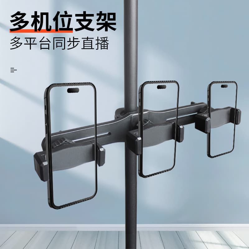Factory fine-tuning three-camera setup, double-pull E-clamp, influencer live streaming photography accessories, additional camera position lazy stand.