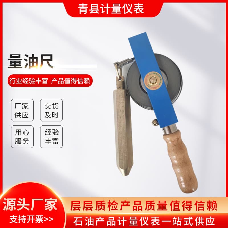 Supply depth measuring steel tape, depth measuring oil dipstick, stainless steel oil dipstick, carbon steel depth measuring ruler.