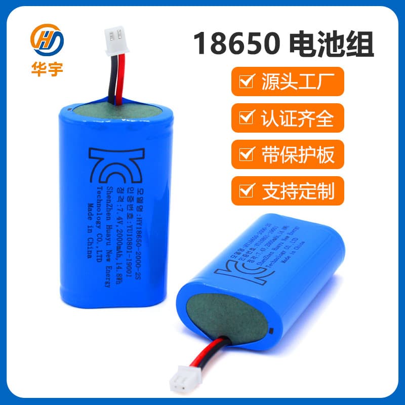 Huayu 18650 lithium battery 2 series 1 parallel 7.4V passed South Korea KC certification 2S1P18650 rechargeable lithium battery pack