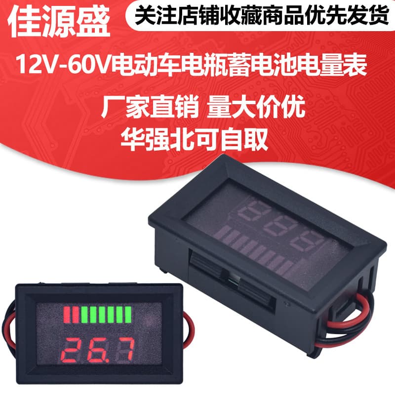 12V-60V electric vehicle battery battery meter display DC digital display lithium battery vehicle voltmeter